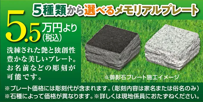 メモリアルプレートのイメージ